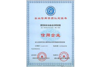 企業(yè)信用資質(zhì)認定證書