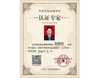 總經(jīng)理劉躍忠參加2023年中國有色金屬智庫湘江論壇，獲得中國有色金屬智庫“認證專家”